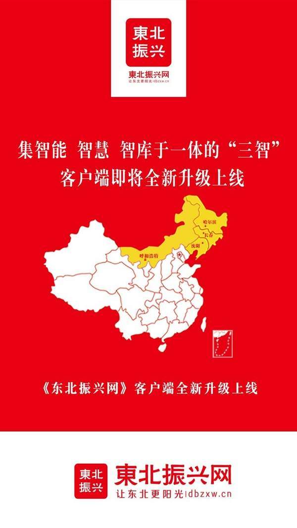 东北振兴网图1