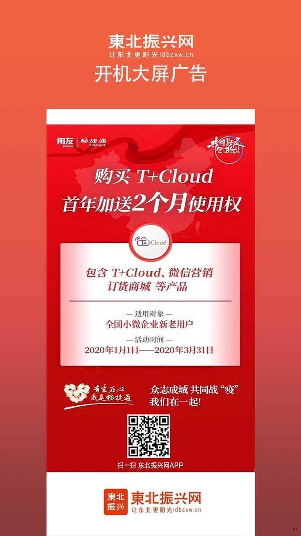 东北振兴网图2
