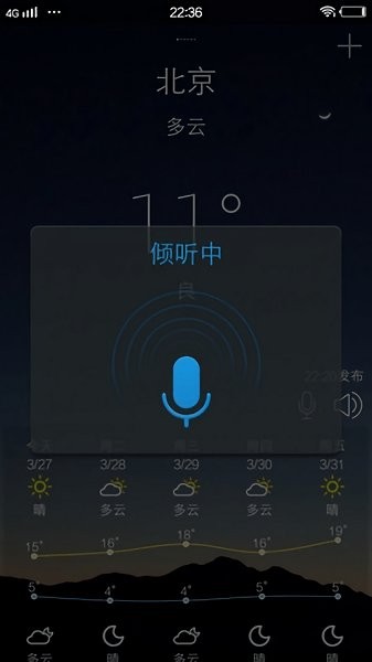 天气专家图2