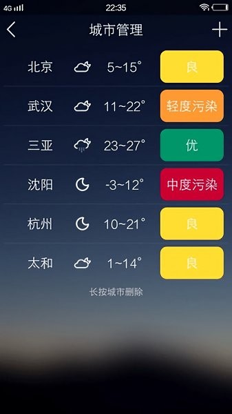 天气专家图3
