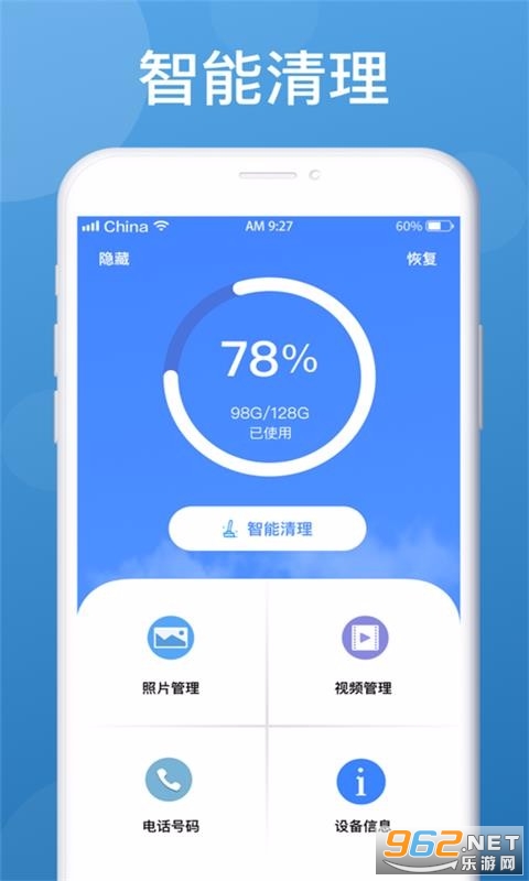 极速手机清理安卓版图2