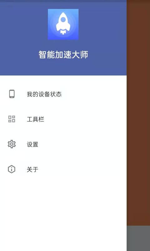 智能加速大师图3
