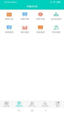 教宝校园app图2