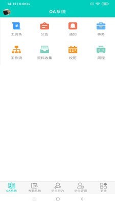 教宝校园app图3