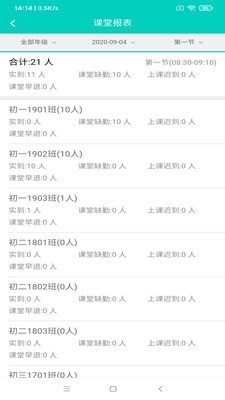 教宝校园app图4