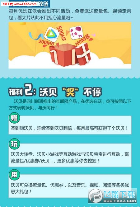 沃的优选软件图2