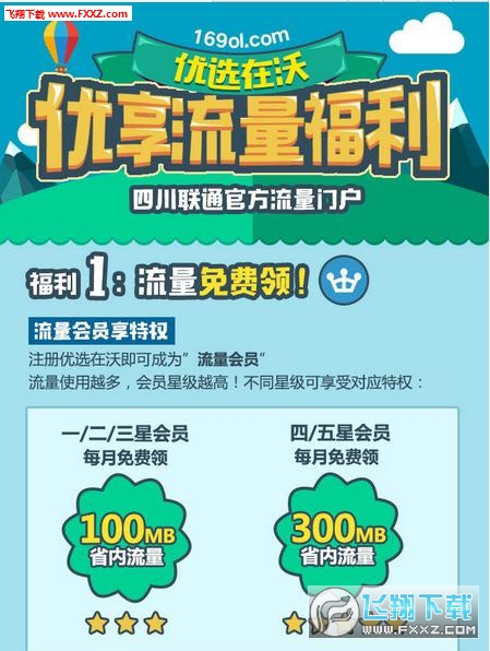 沃的优选软件图3
