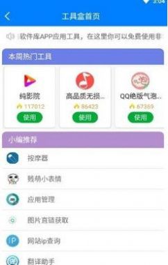 安楠爱分享软件库图2