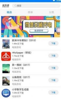 安楠爱分享软件库图3