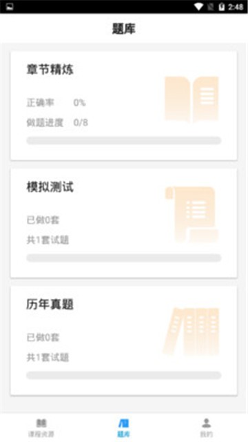 消防学堂app
