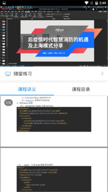 消防学堂app图2