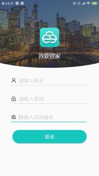 我要管家最新版图1