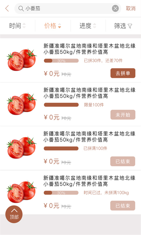 菜汇通图2