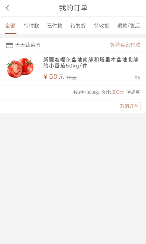 菜汇通图4