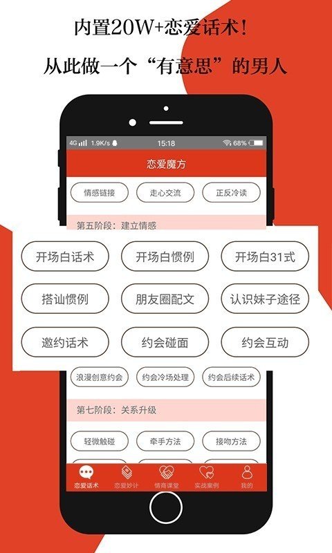 恋爱魔方app截图1