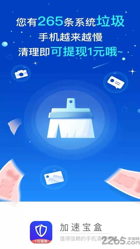 加速宝盒app