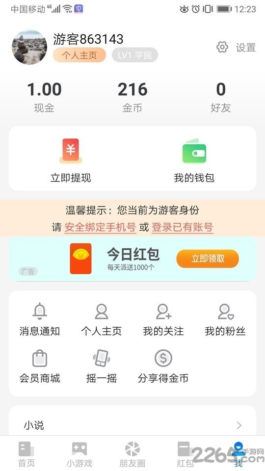 加速宝盒app图2