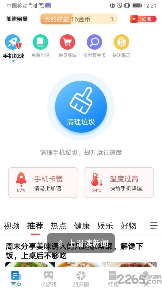 加速宝盒app图3