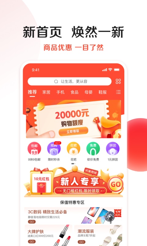 闲巢商城图2
