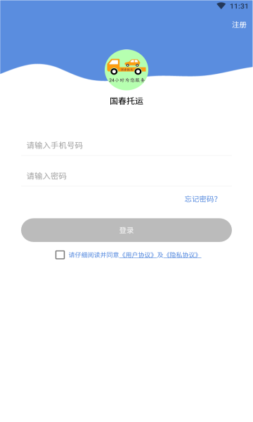国春托运图3