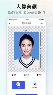 智能电子证件照相机最新版