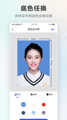 智能电子证件照相机最新版图2