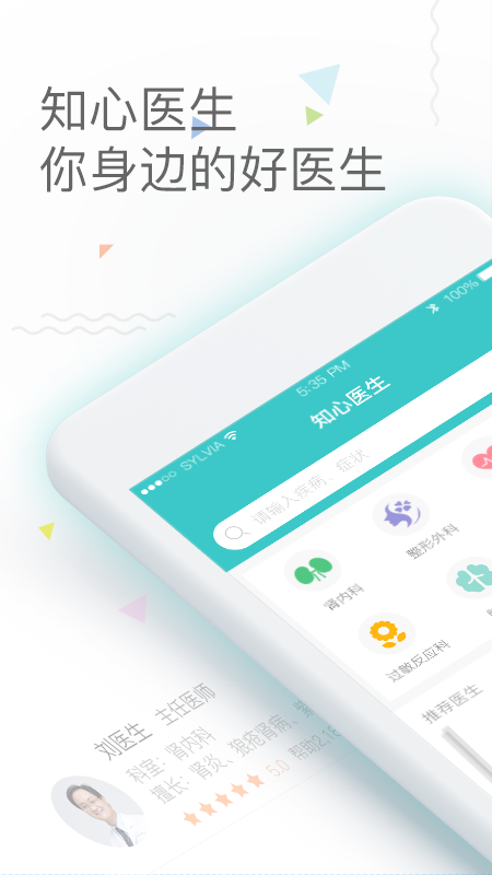 知心医生医生版