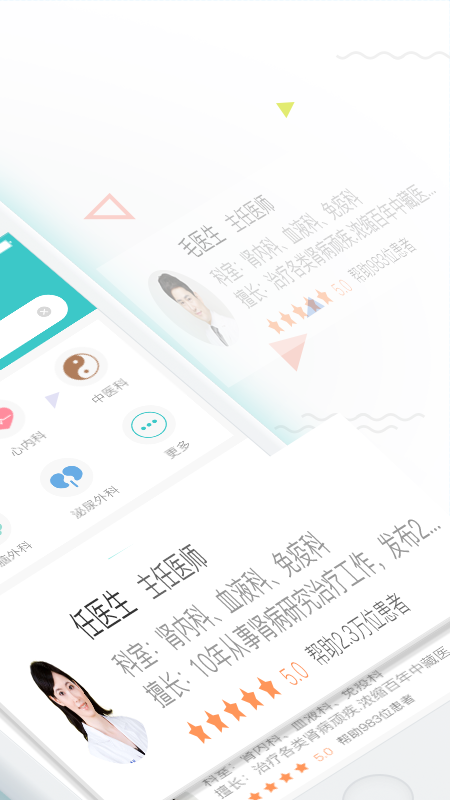 知心医生医生版图2