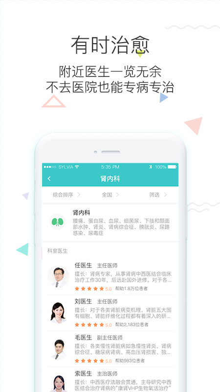 知心医生医生版图3