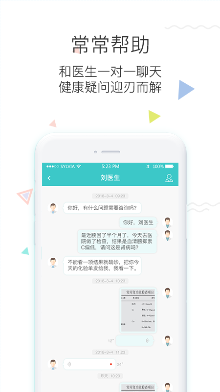 知心医生医生版图4