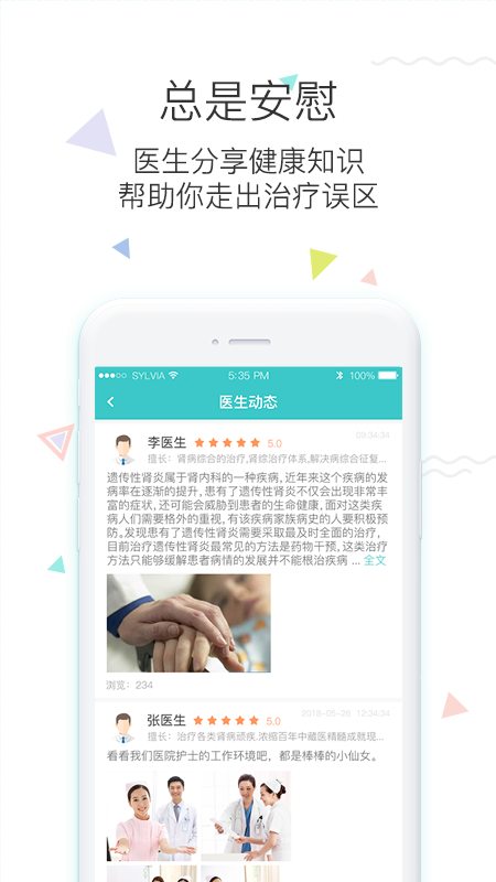 知心医生医生版图5
