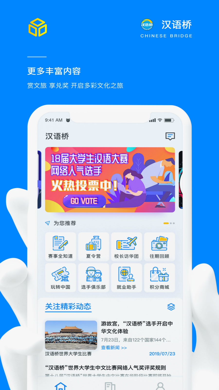 汉语桥俱乐部图3