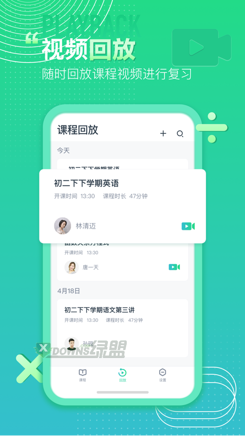 平行课堂app