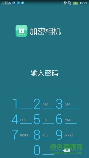 保密盒app截图1