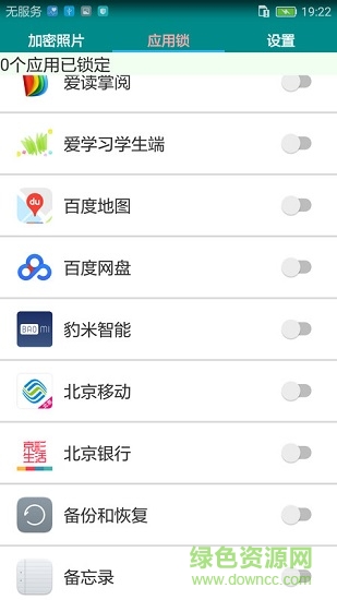 保密盒app截图3