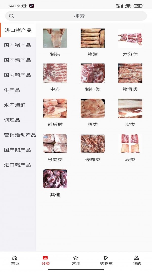 美肉商城图4