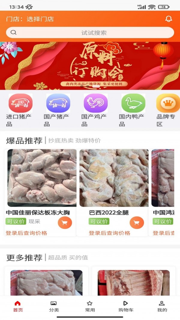 美肉商城图1