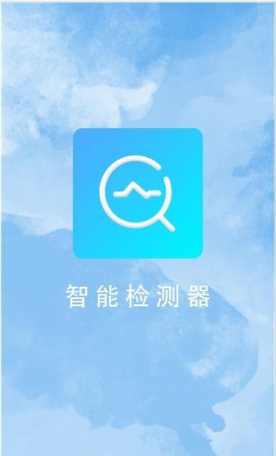 智能检测器app图3