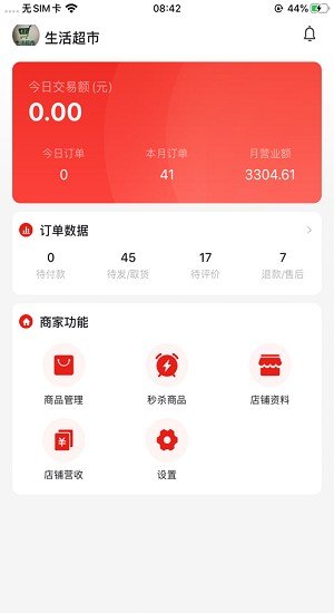 心道网趴商家app图3