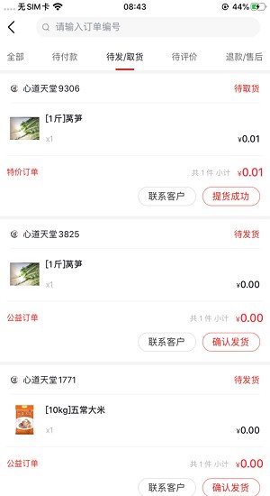 心道网趴商家app图1