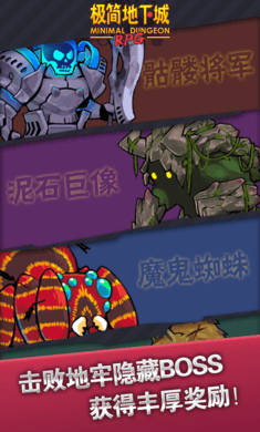 极简地下城图2