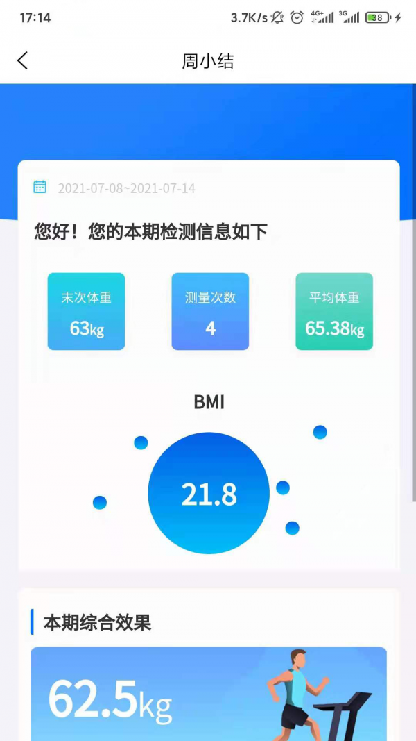 珺安健康app图4
