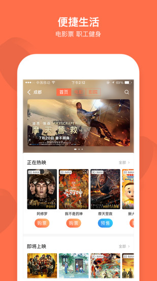 成都职工app图1