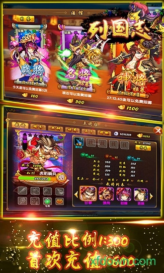 战国X三国手游图1