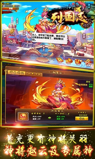 战国X三国手游图2