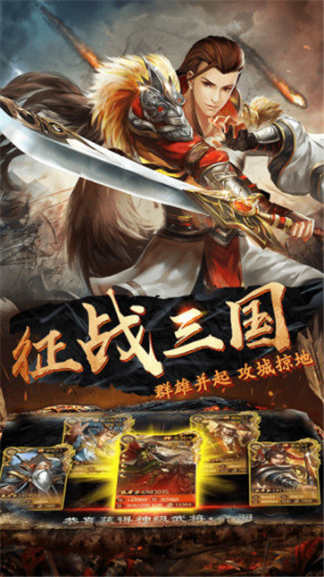 战将三国图3