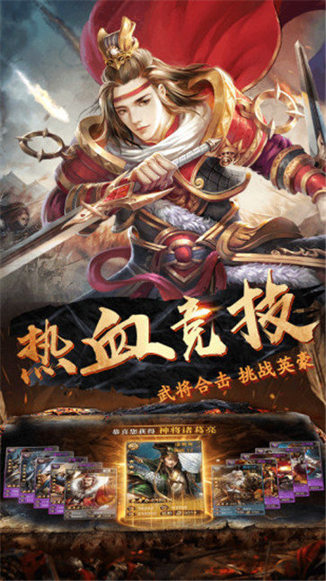 战将三国图1