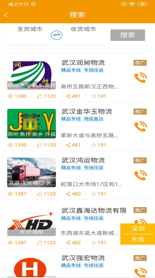 远硕智运司机版图2