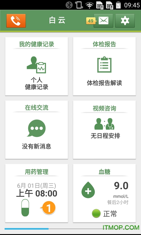 智健康软件图1