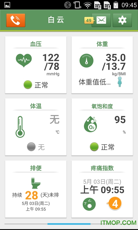 智健康软件图3